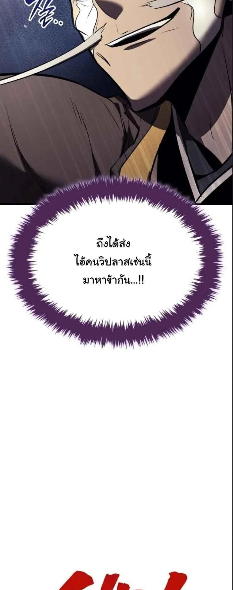 Rebirth of the Divine Demon ตอนที่ 16 หน้า 30