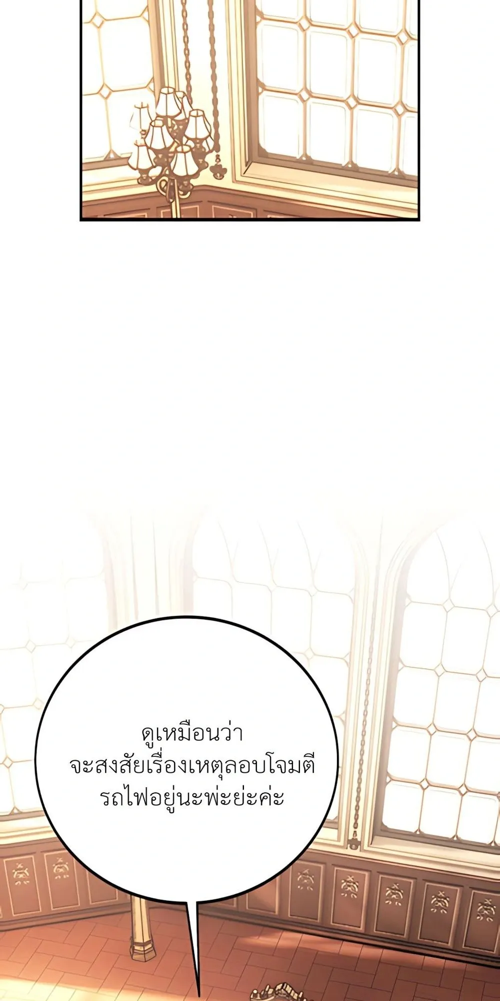 30 Years Have Passed Since the Prologue ตอนที่ 2 หน้า 115