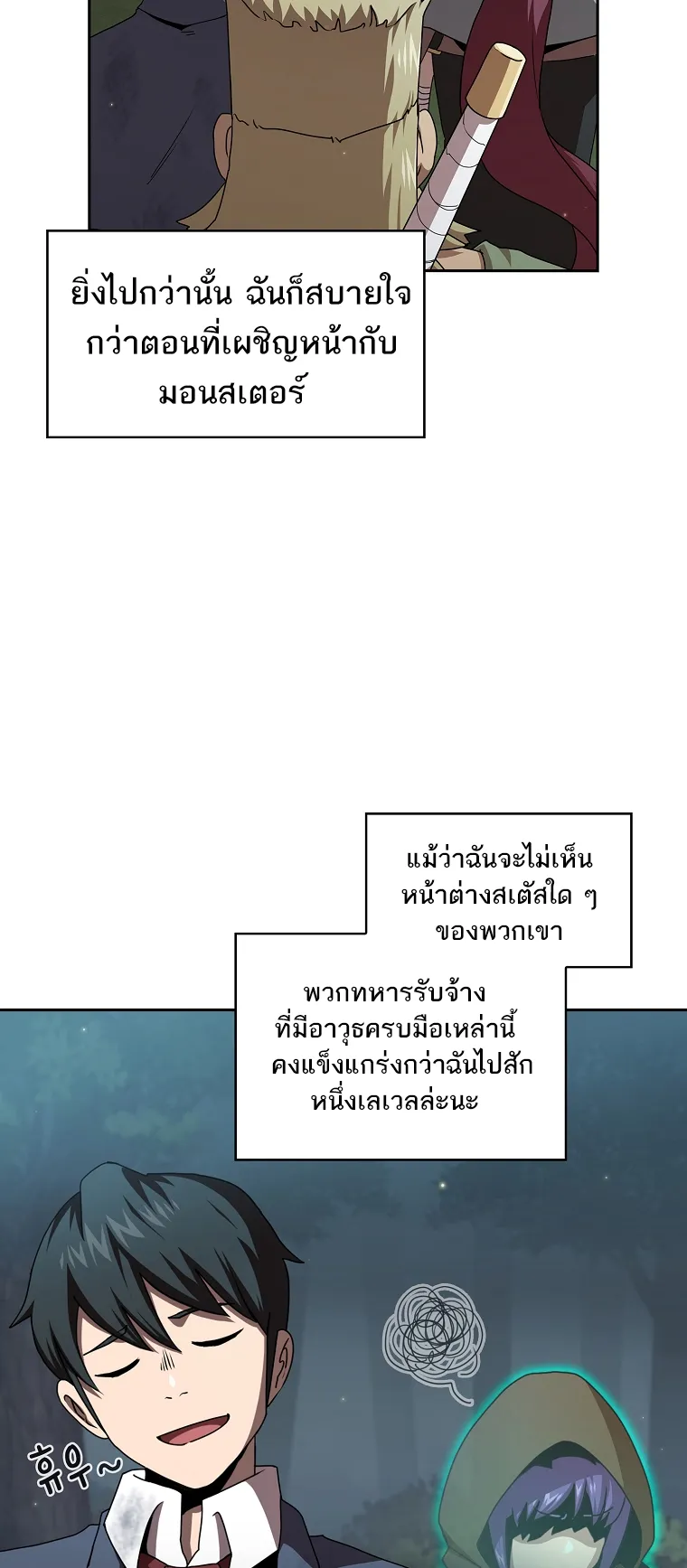 Is This Hero for Real ตอนที่ 7 หน้า 8