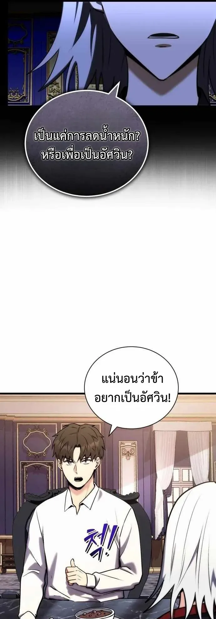 The Eldest Son of the Marquis House is a Martial Artist ตอนที่ 2 หน้า 71