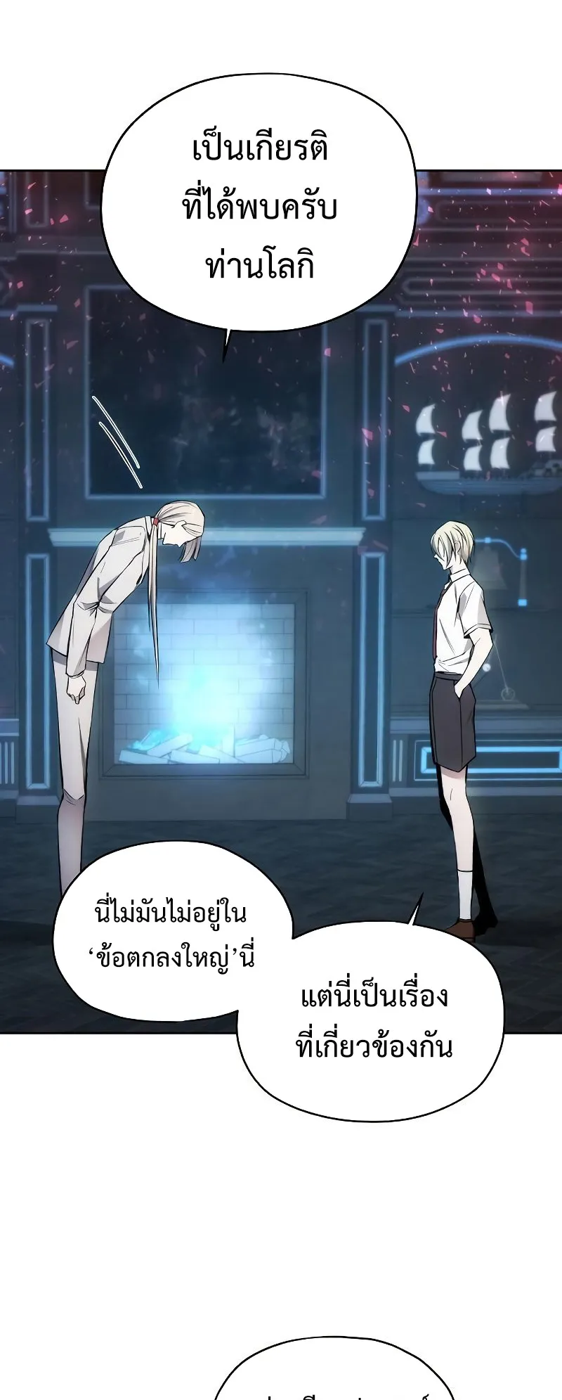 How To Live As a Villain ตอนที่ 28 หน้า 59
