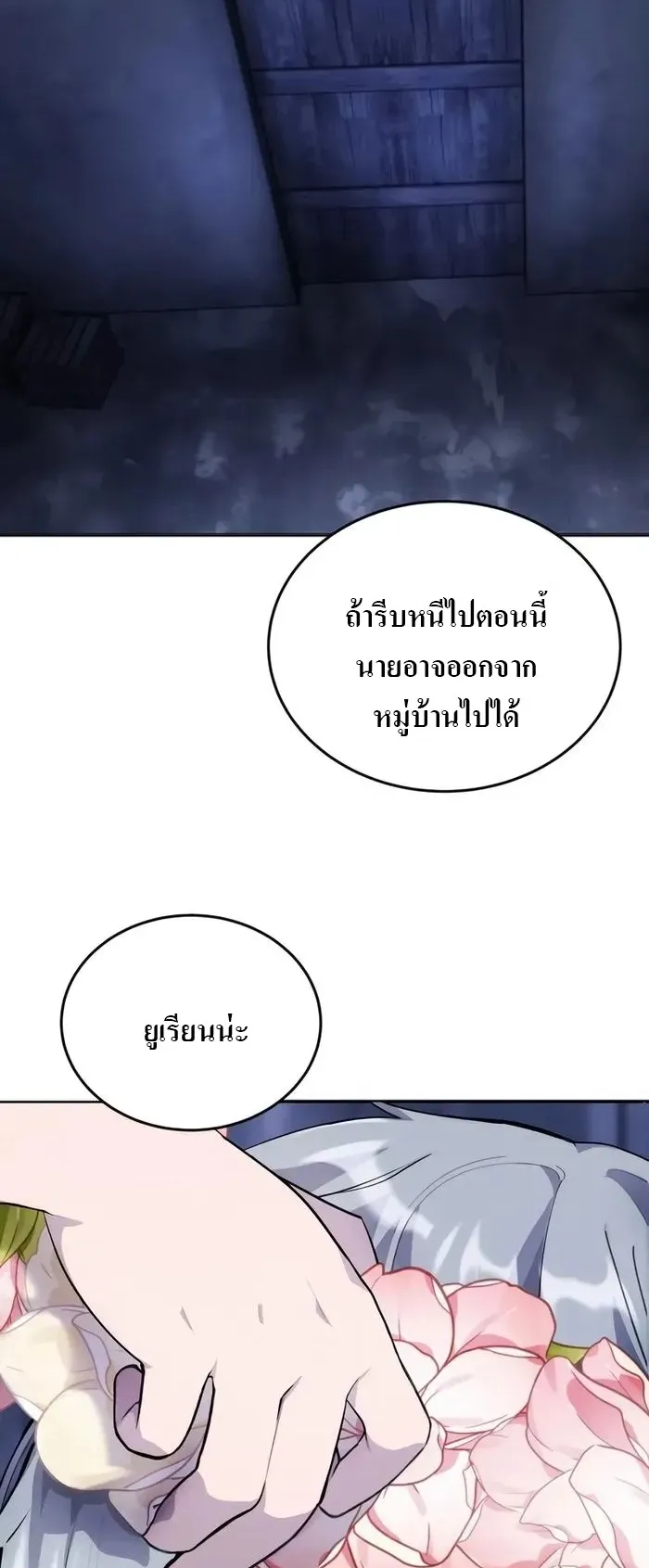 Secretly More Powerful Than the Hero ตอนที่ 3 หน้า 16