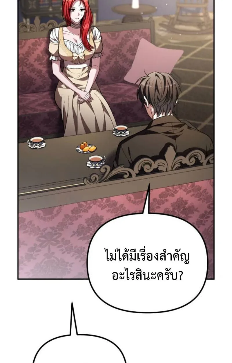 Raising Villains the Right Way ตอนที่ 11 หน้า 42