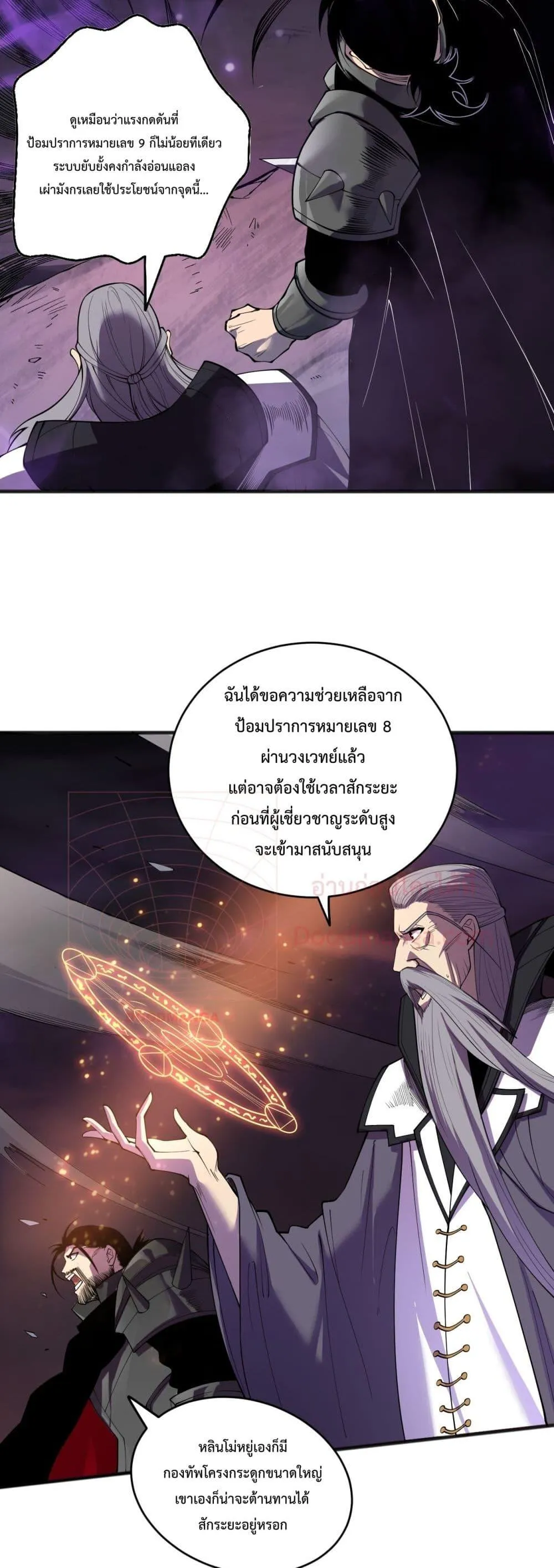 Disastrous Necromancer ตอนที่ 144 หน้า 21