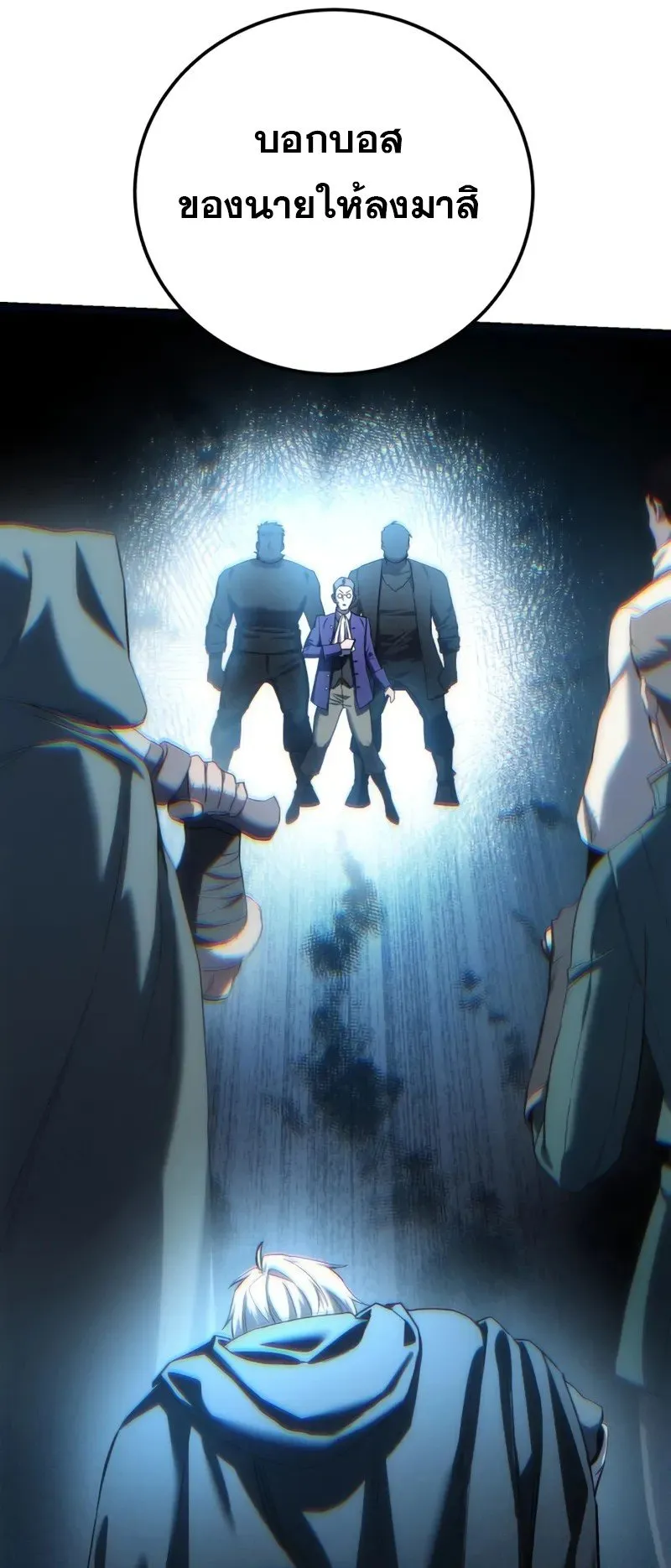 Star-Embracing Swordmaster ตอนที่ 88 หน้า 63