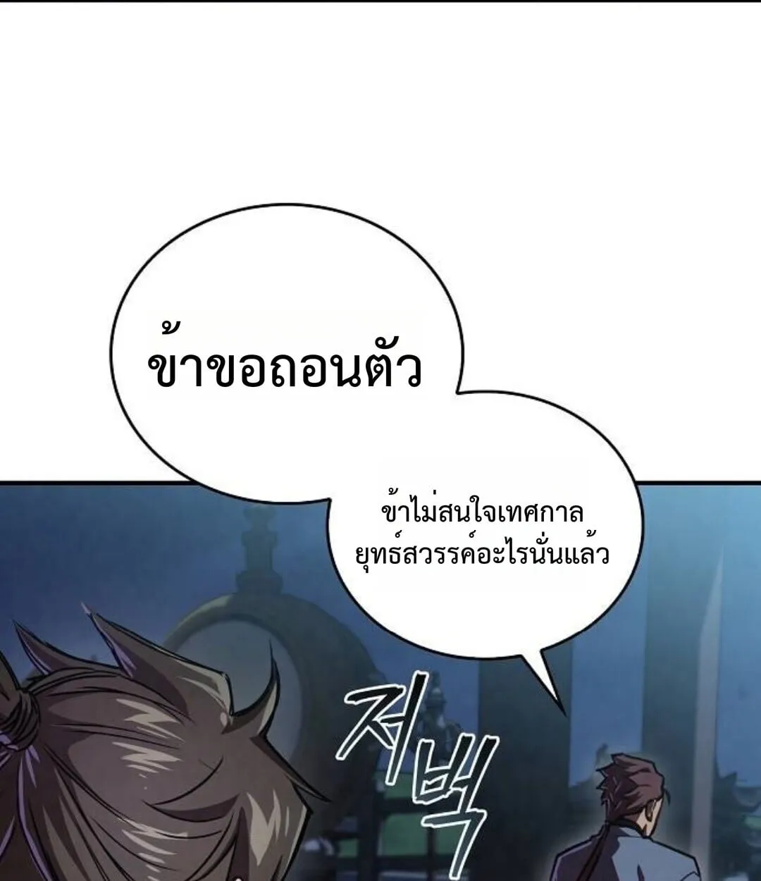 The Demonic Cult Instructor Returns ตอนที่ 25 หน้า 137
