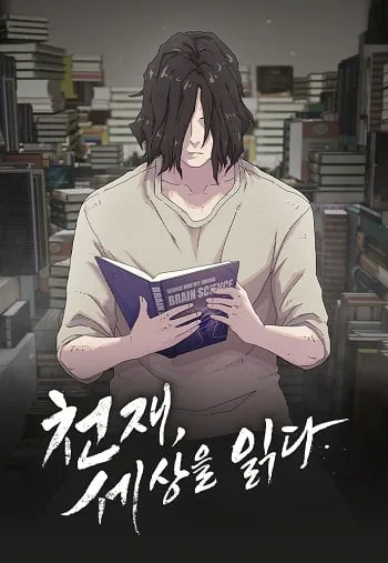 ปกThe Genius Who Sees Through the World