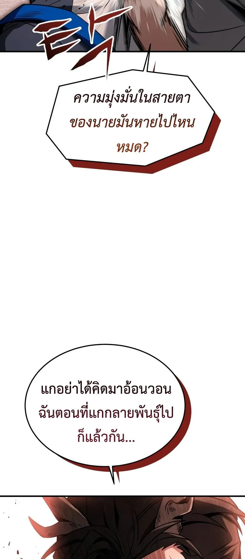 Trait Hoarder ตอนที่ 2 หน้า 31
