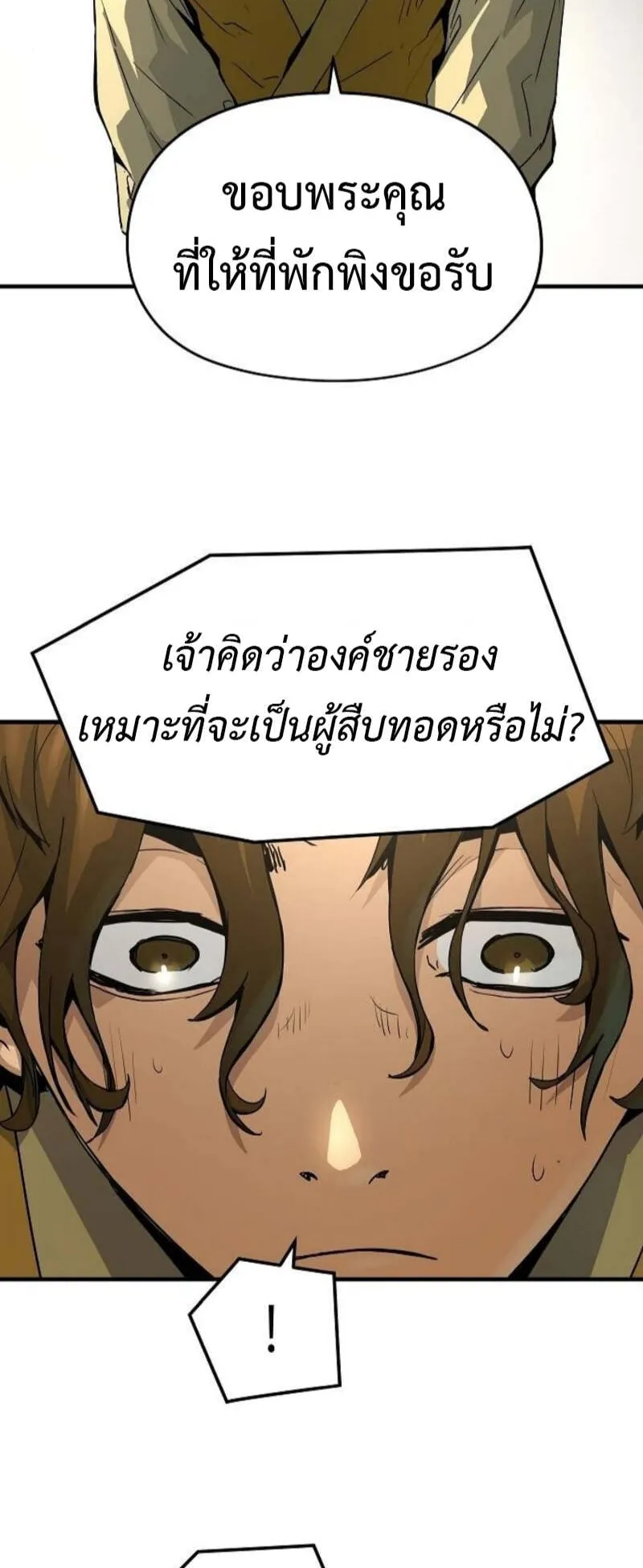 Absolute Regression ตอนที่ 49 หน้า 44