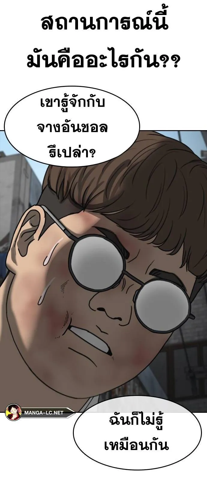 Loser Life 2 ตอนที่ 39 หน้า 40