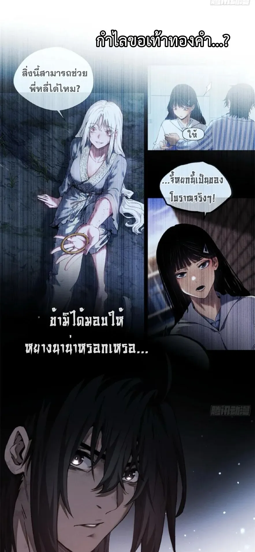 Dao of the Bizarre Immortal ตอนที่ 39 หน้า 27