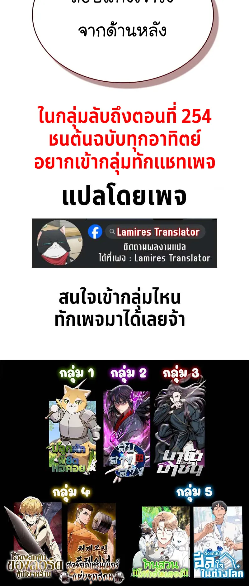Nano Machine Chapter 242 หน้า 77