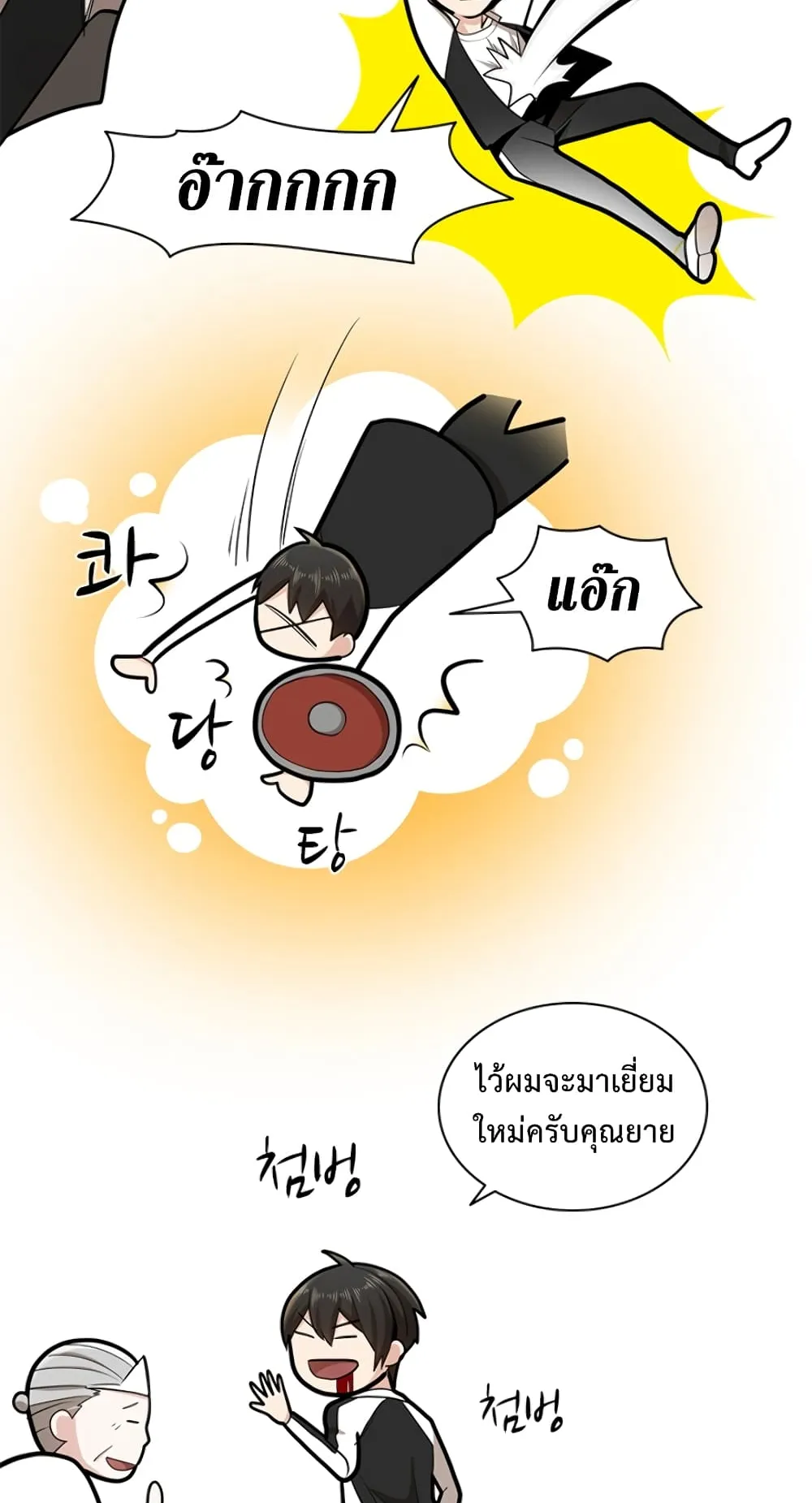 The Tutorial is Too Hard ตอนที่ 12 หน้า 11