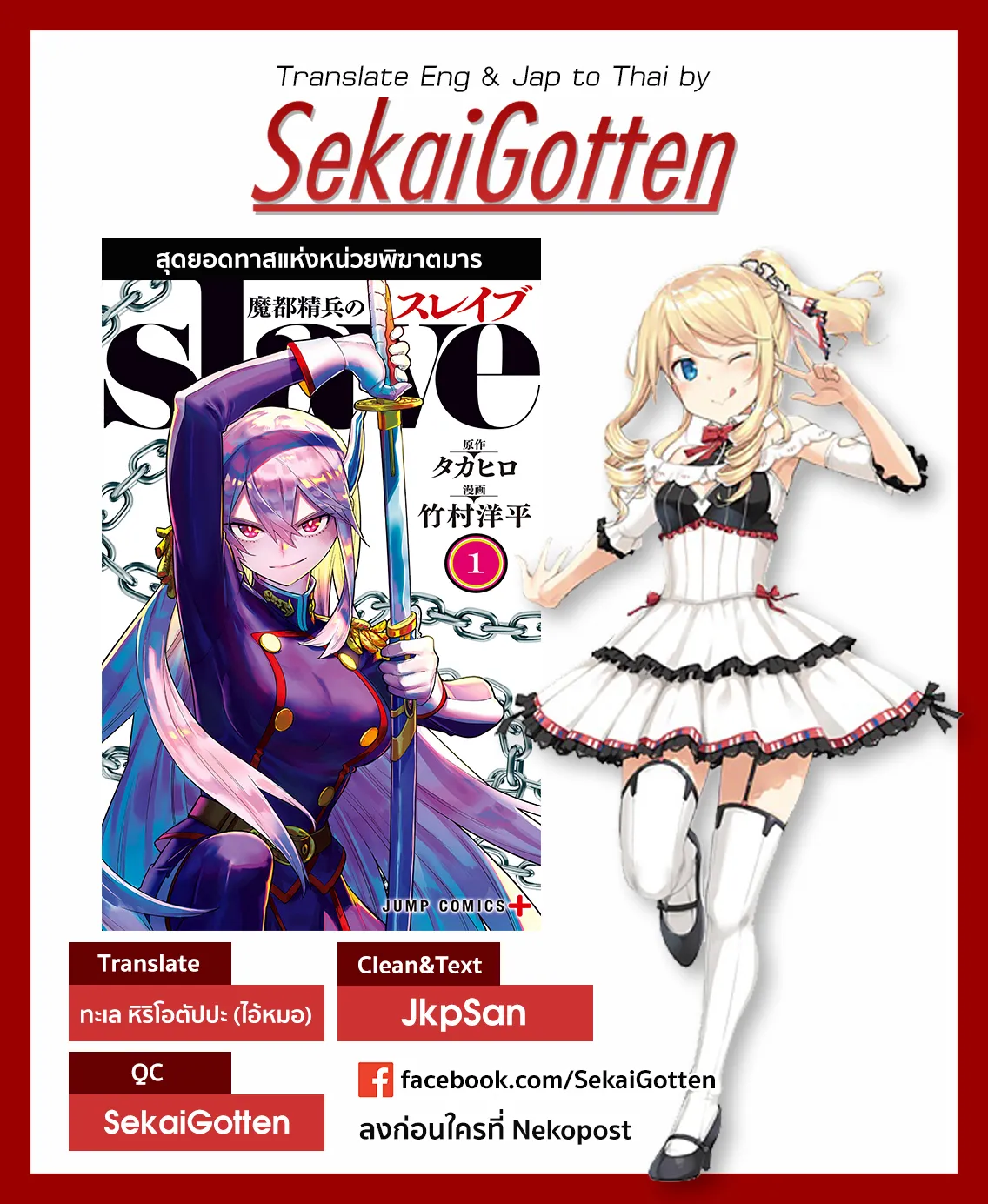 Mato Seihei no Slave ตอนที่ 3 หน้า 25