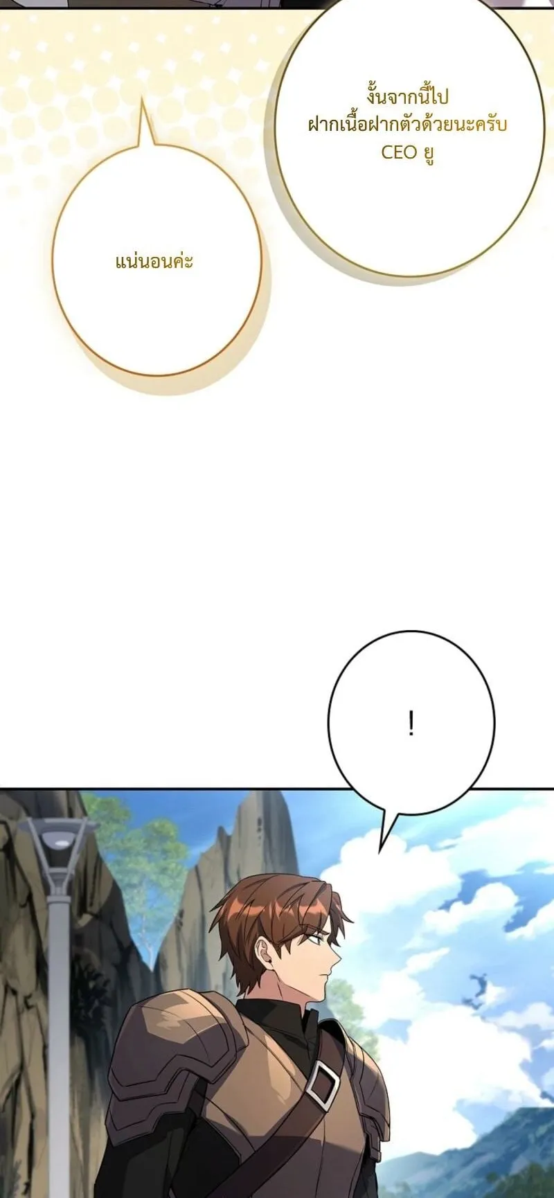Only I Have an EX-Grade Summon ตอนที่ 15 หน้า 76