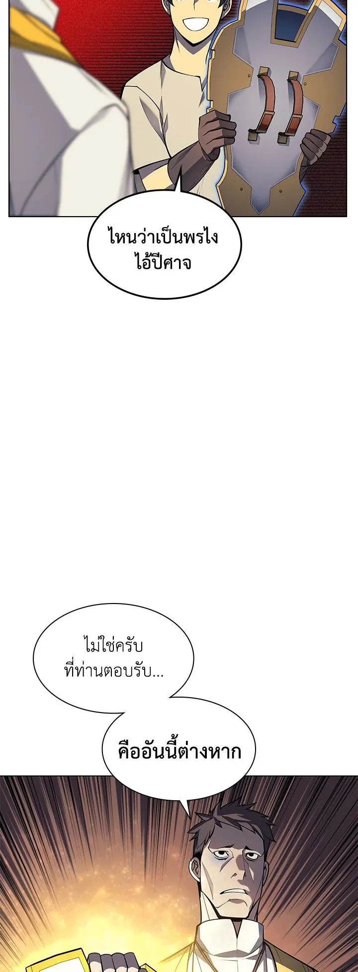 Overgeared ตอนที่ 45 หน้า 34