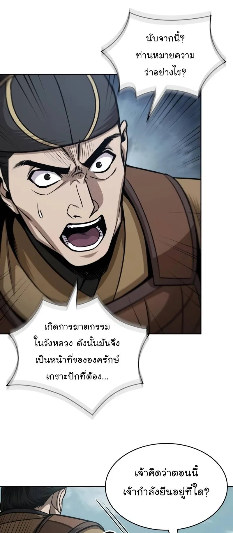 Nano Machine Chapter 210 หน้า 18