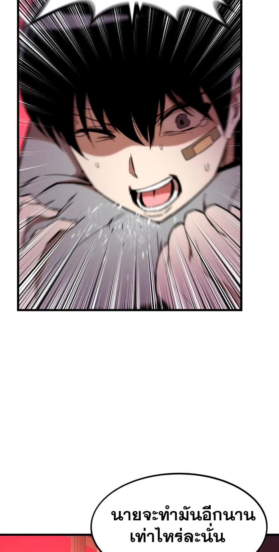 Ultra Alter ตอนที่ 5 หน้า 21