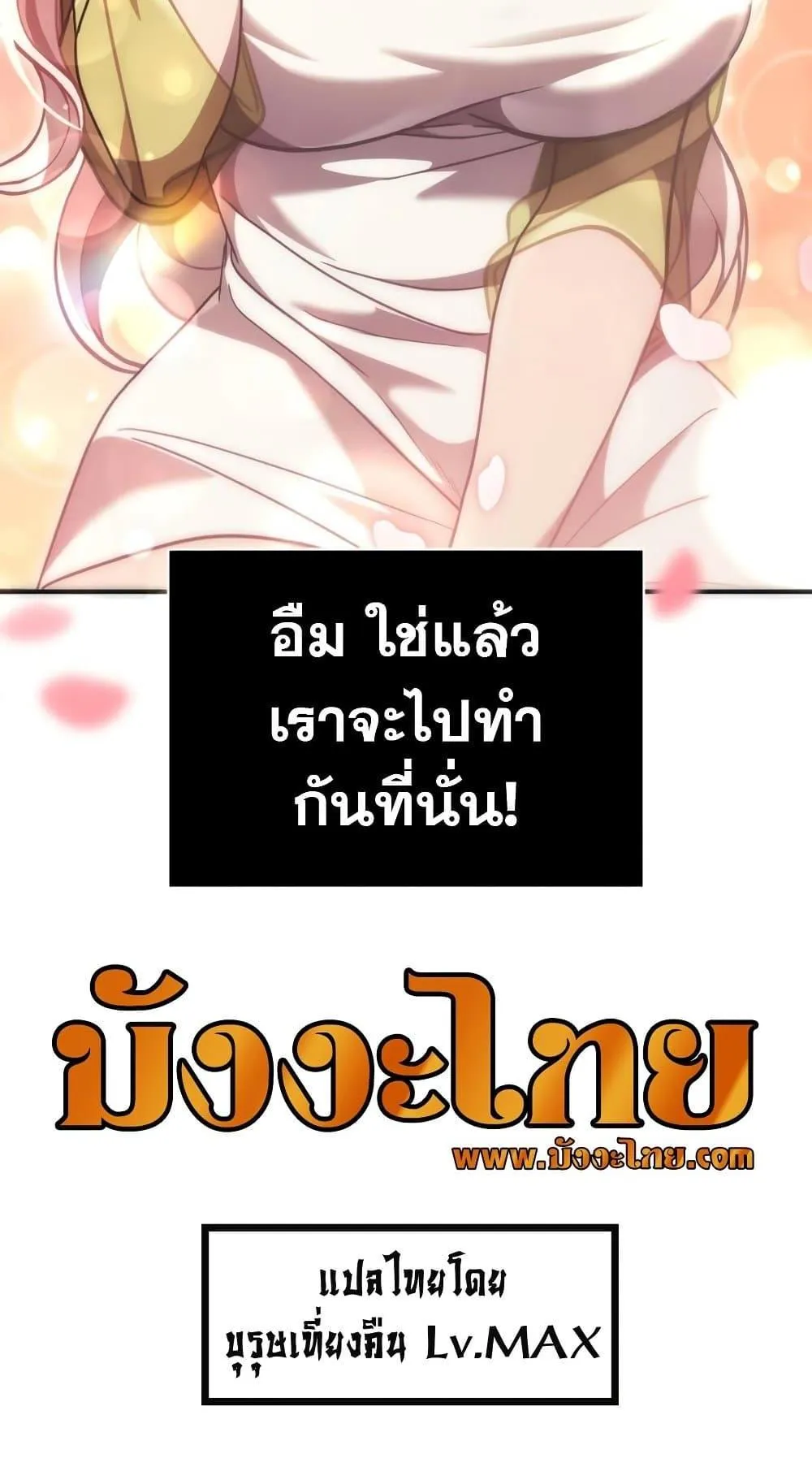 Surviving the Game as a Barbarian ตอนที่ 15 หน้า 134