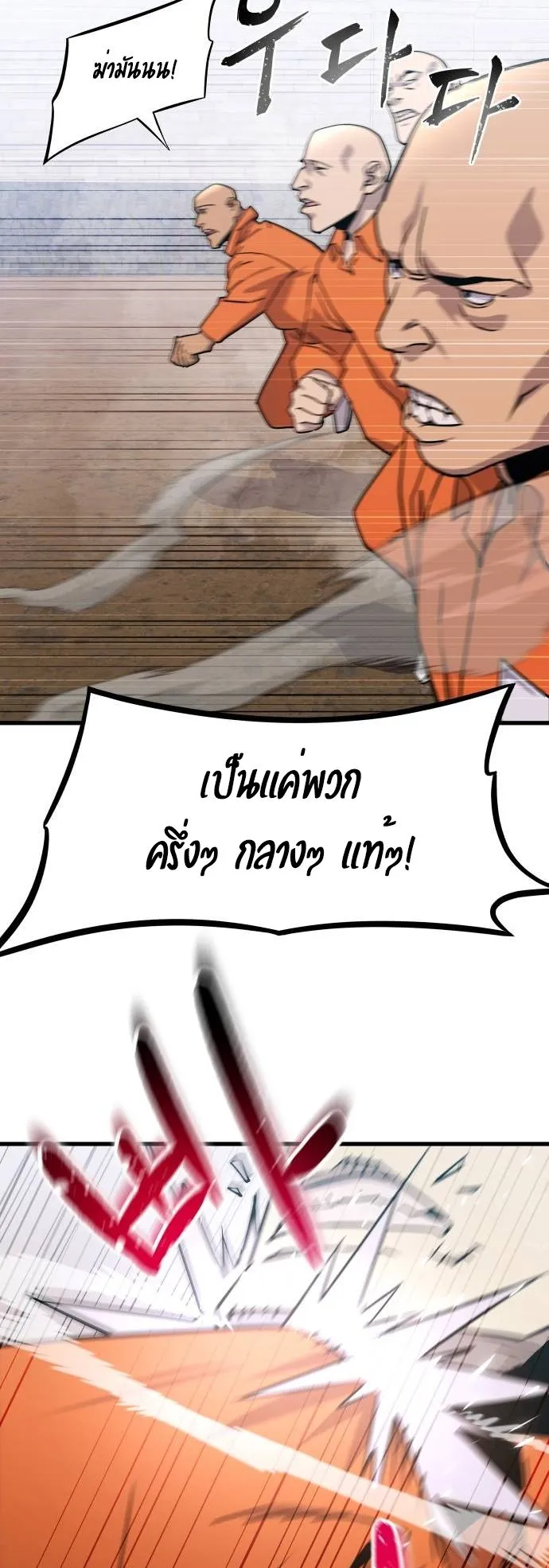 The Genius Mage Who Uses His Fists ตอนที่ 3 หน้า 72