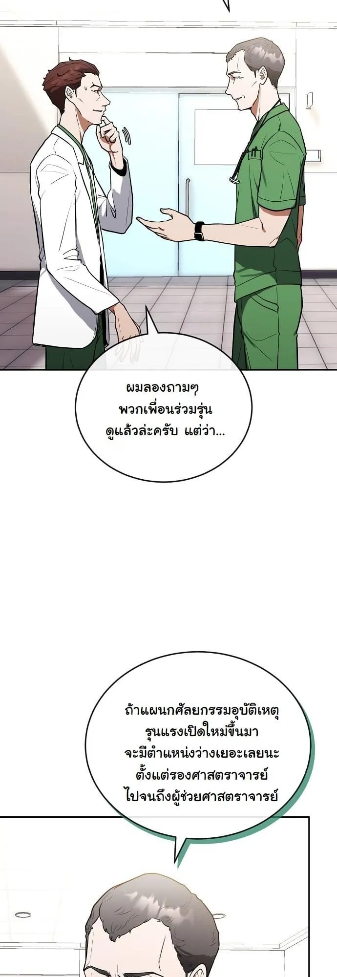 Hua Tuo Becomes a Surgeon ตอนที่ 10 หน้า 31
