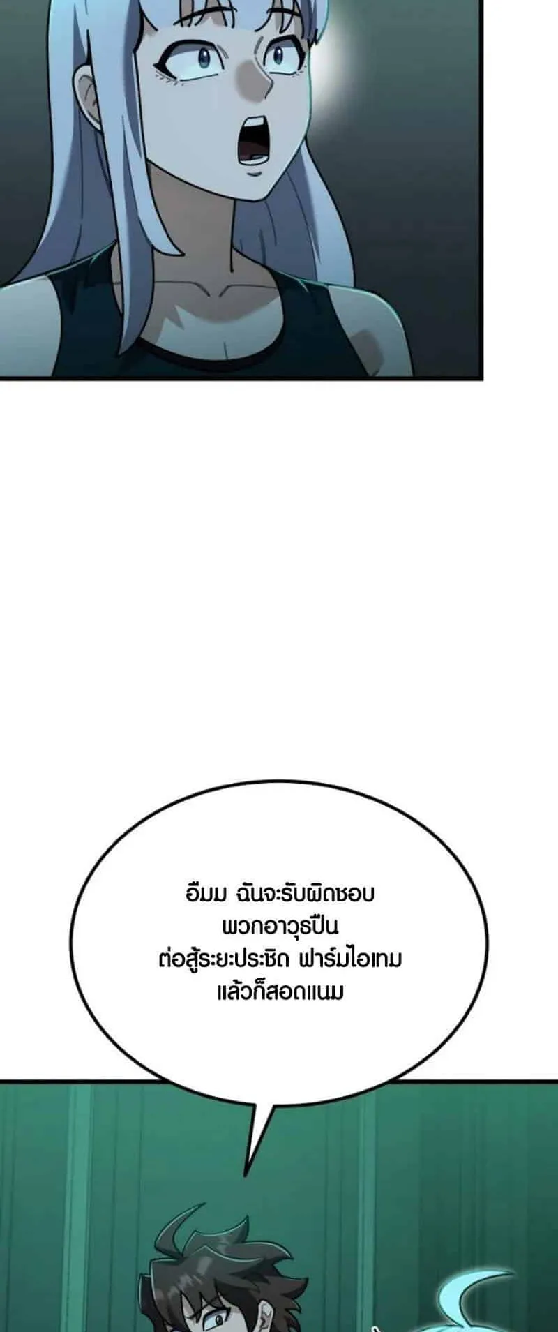 I Regressed but the World didn’t End ตอนที่ 2 หน้า 78