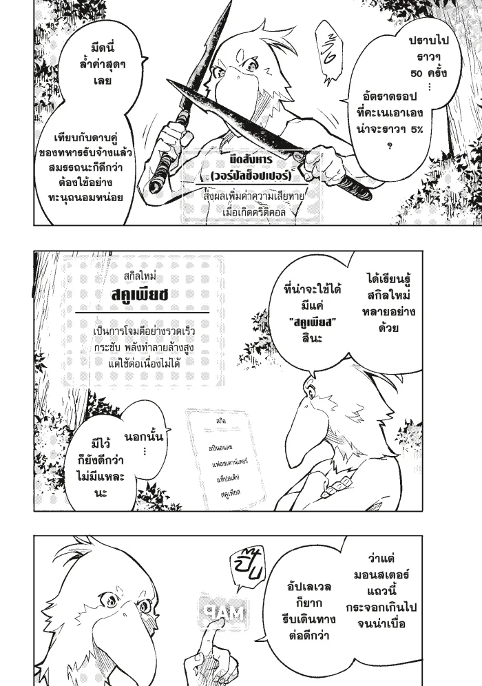 Shangri-La Frontier ตอนที่ 1 หน้า 48