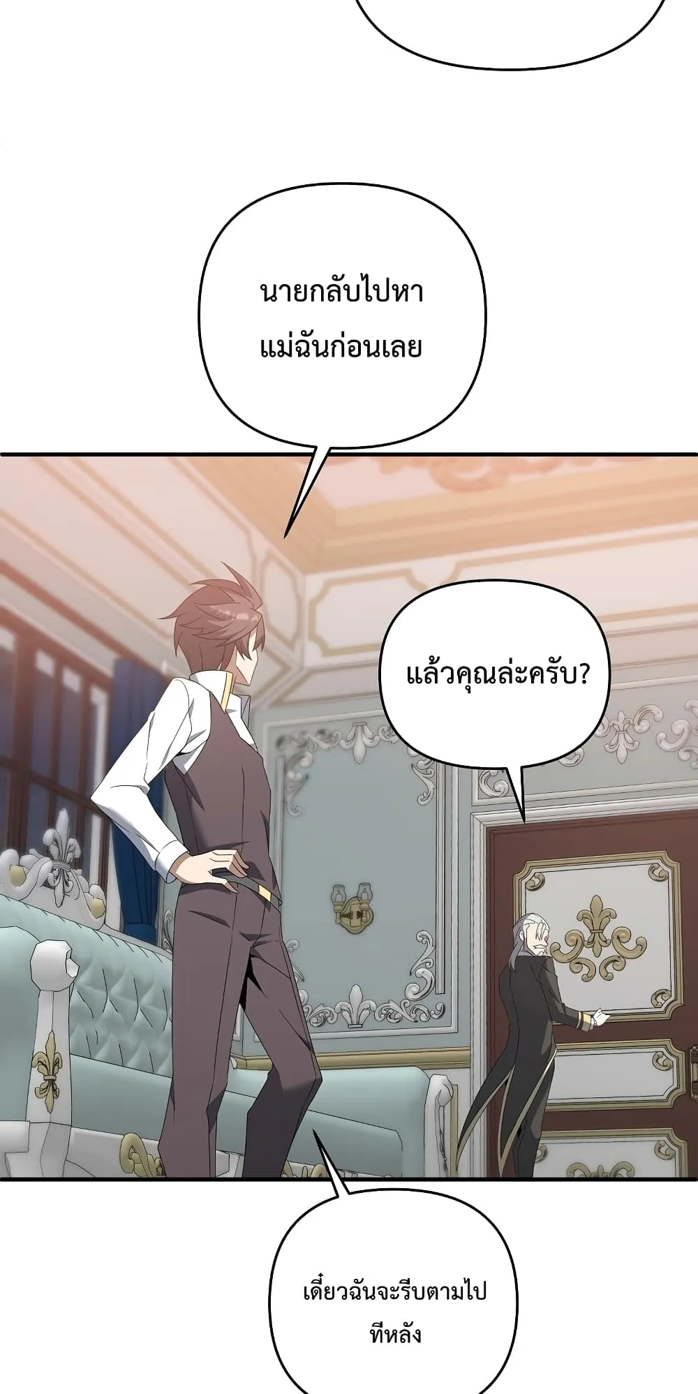 The Lazy Swordmaster ตอนที่ 4 หน้า 46