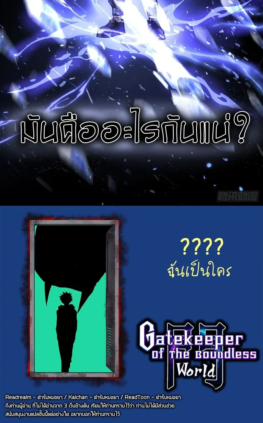 Gatekeeper of the Boundless Worlds ตอนที่ 90 หน้า 28