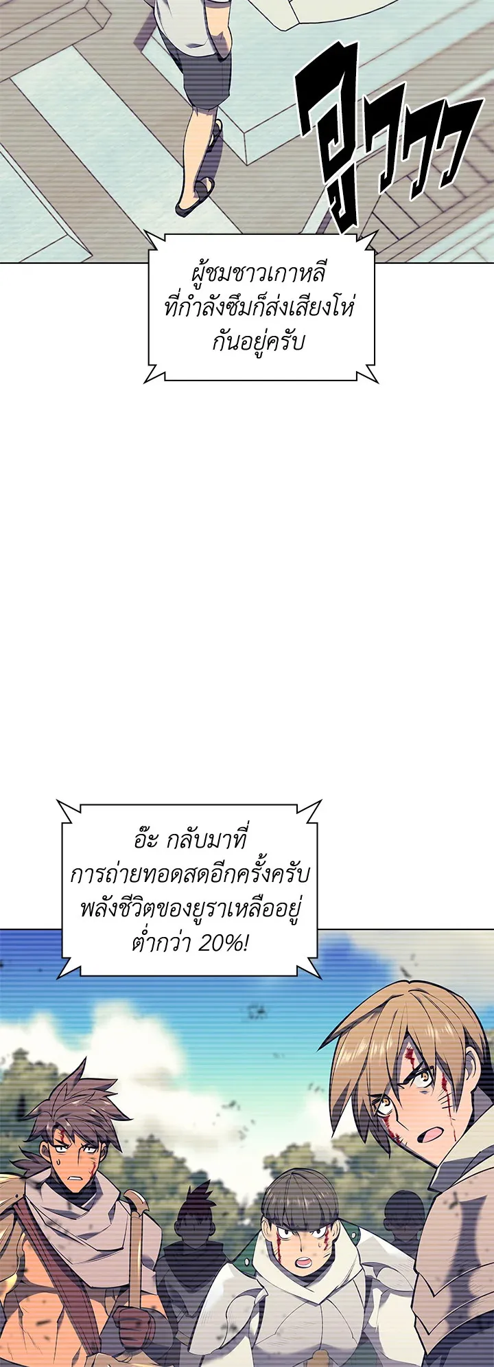Overgeared ตอนที่ 93 หน้า 69