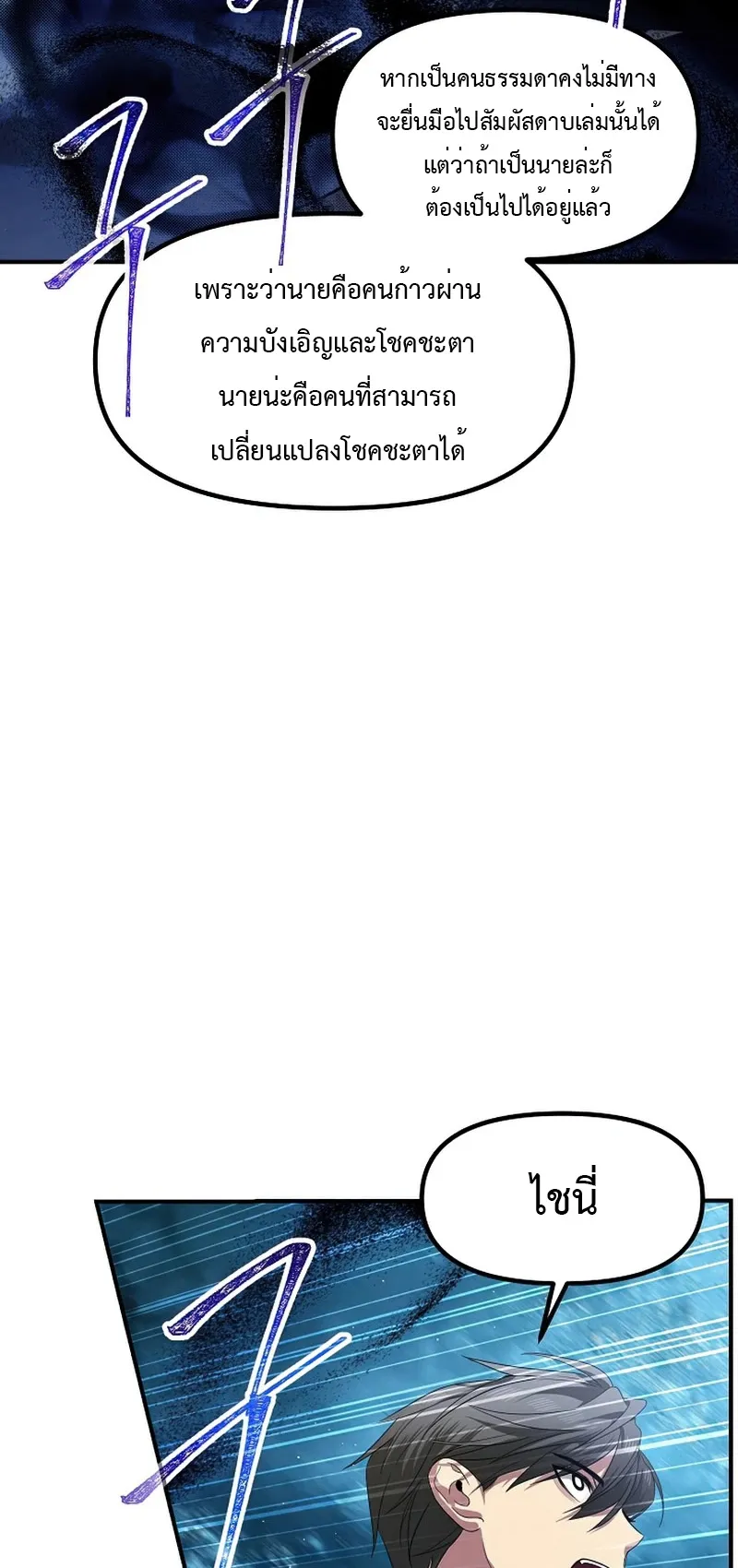 SSS-Class Suicide Hunter ตอนที่ 81 หน้า 50