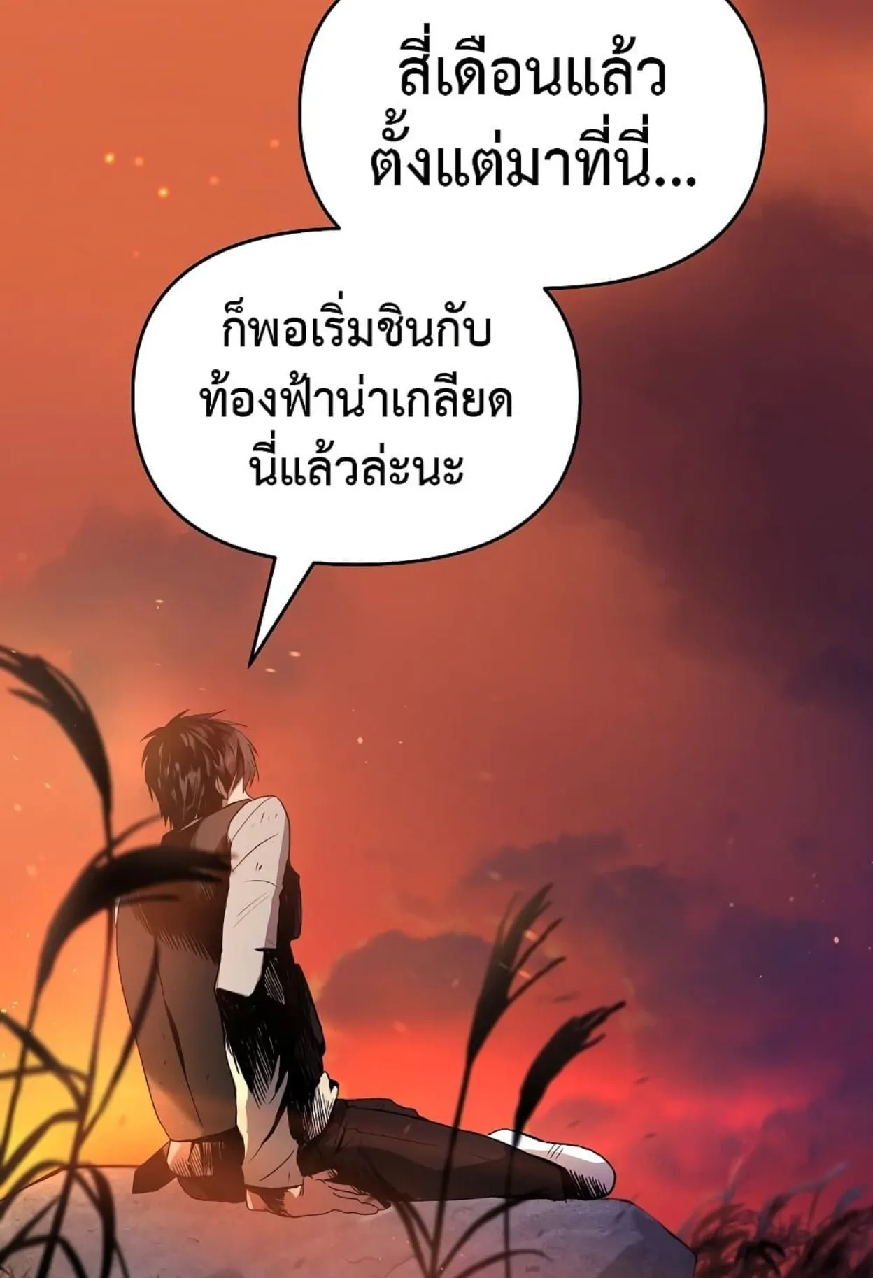 On My Way to Kill God ตอนที่ 2 หน้า 16