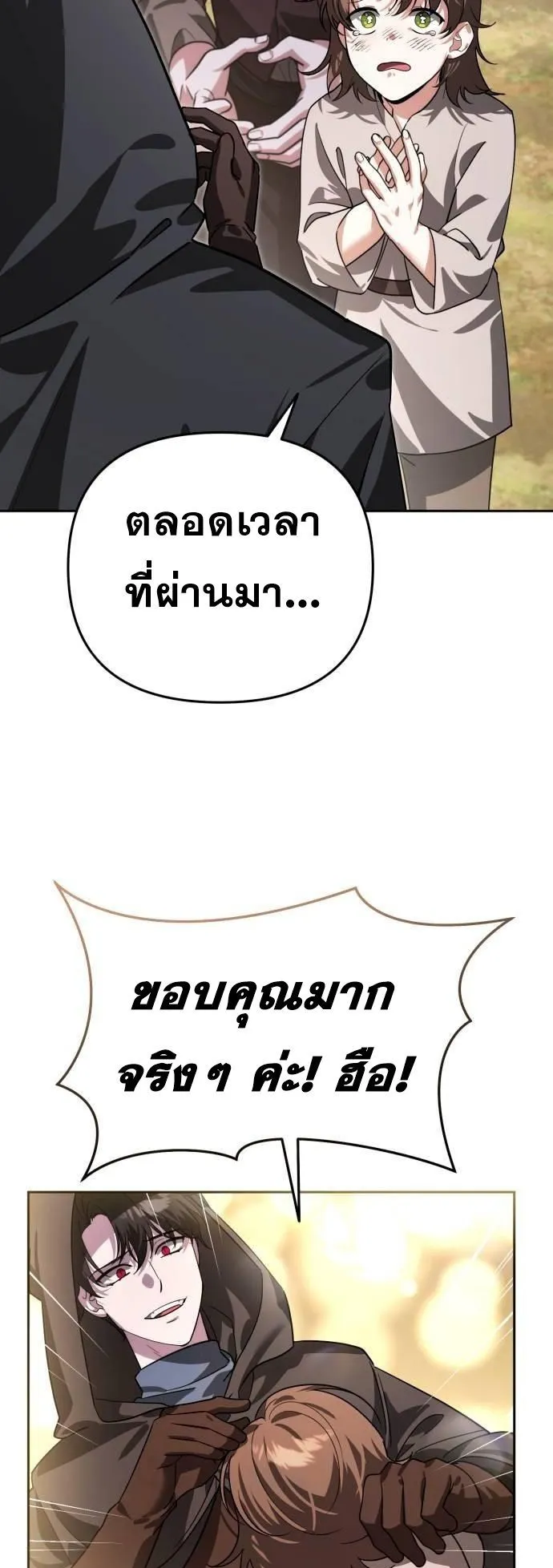Sovereign of the Infinite Clones ตอนที่ 14 หน้า 24