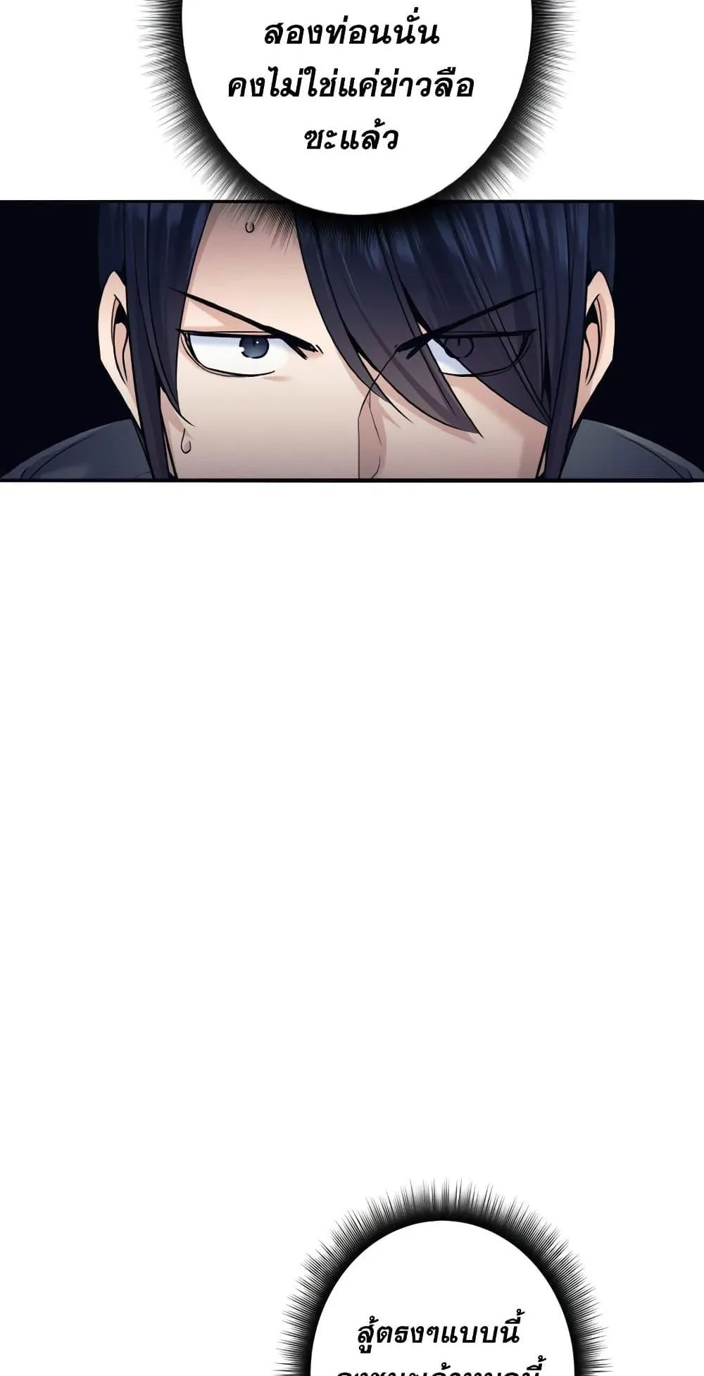I Quit the Hero’s Party ตอนที่ 5 หน้า 80