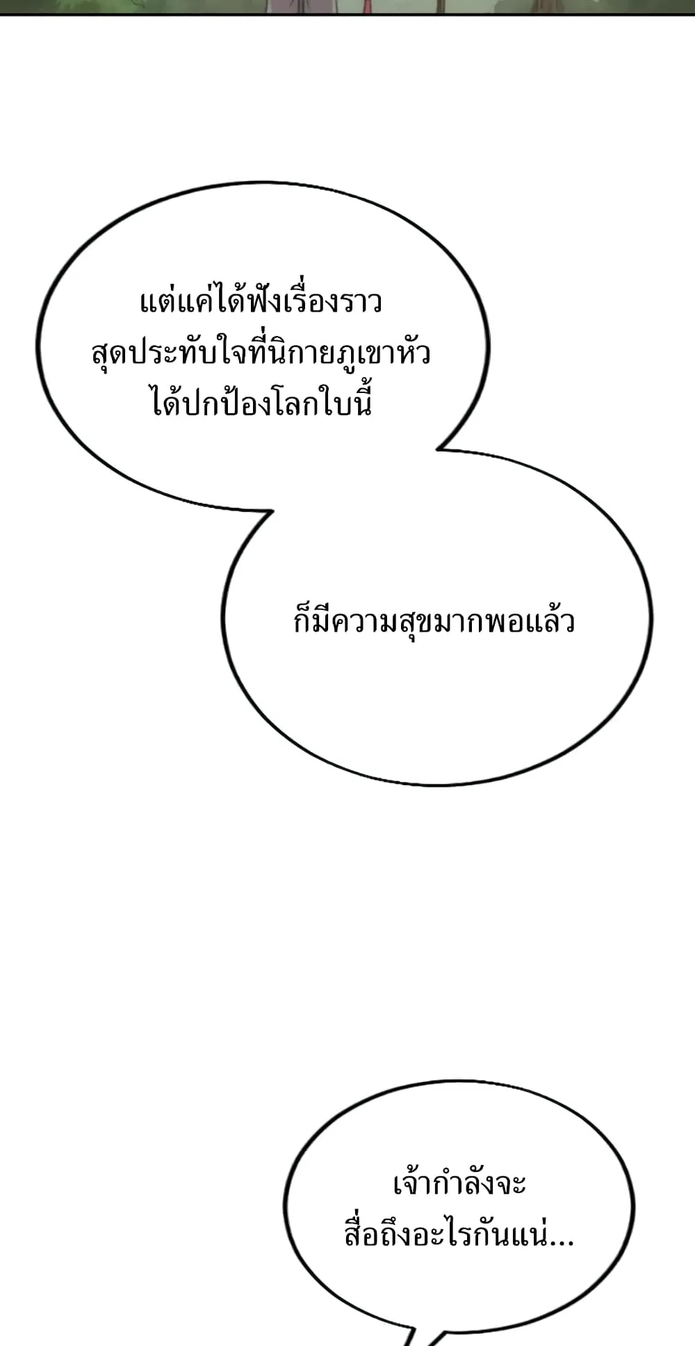Return of the Flowery Mountain Sect ตอนที่ 10 หน้า 119