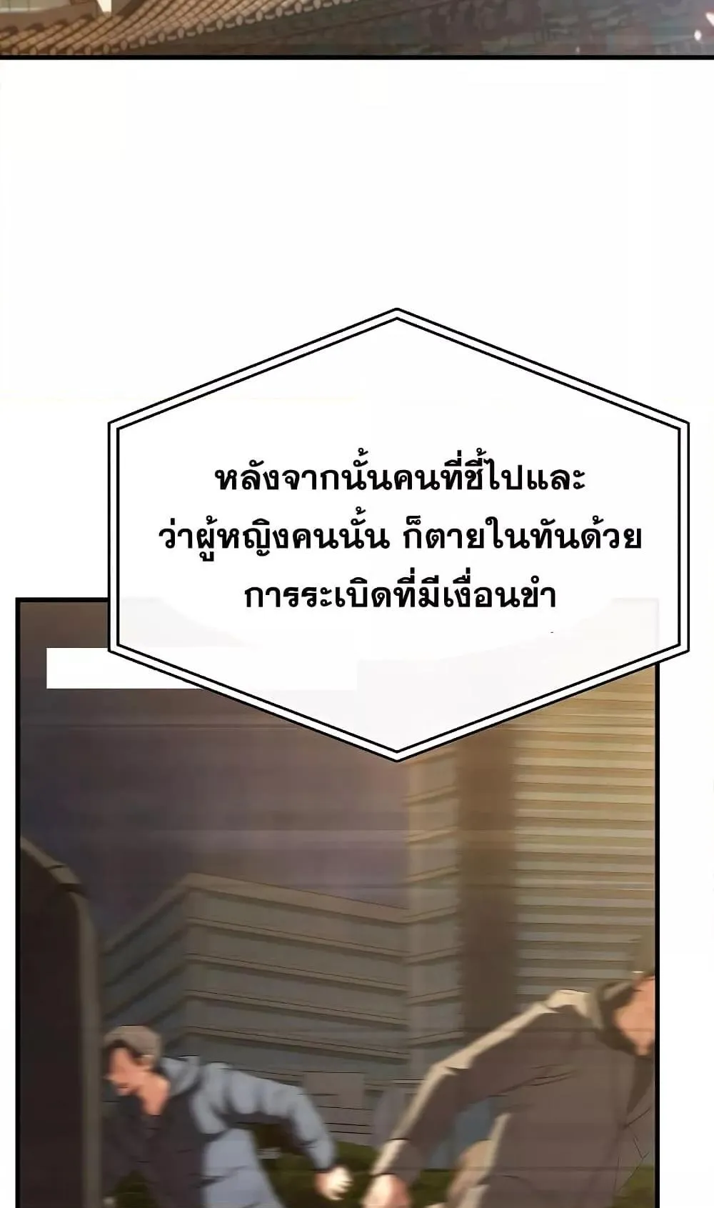 The Max-Level Player 100th Regression ตอนที่ 5 หน้า 38