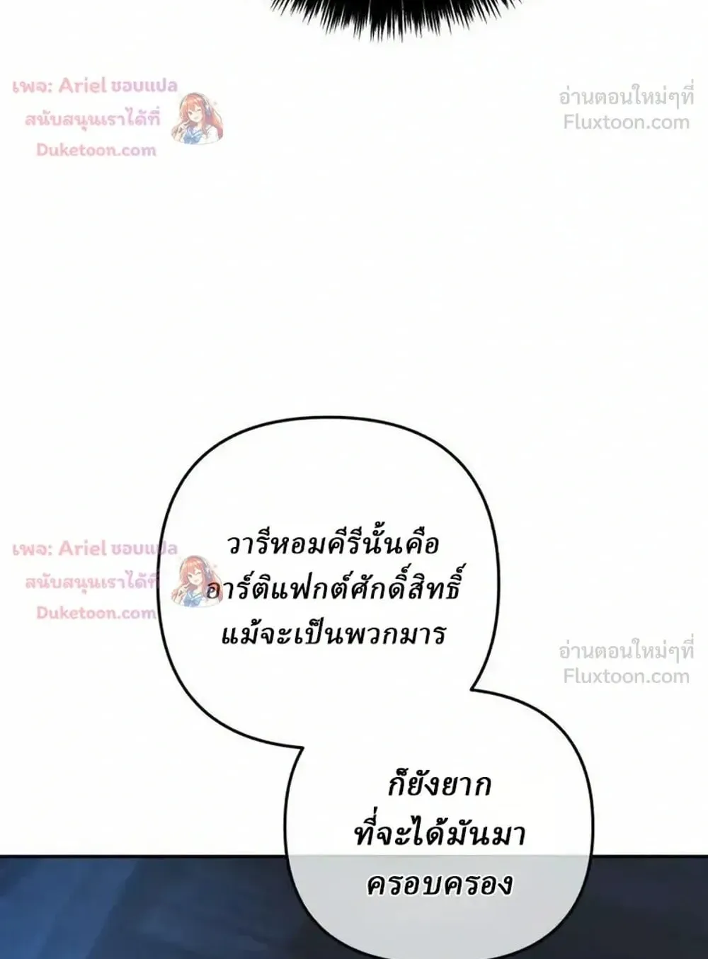 Sichuan’s Supreme King ตอนที่ 35 หน้า 8