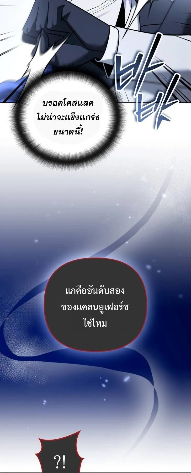 Sovereign of the Infinite Clones ตอนที่ 66 หน้า 63