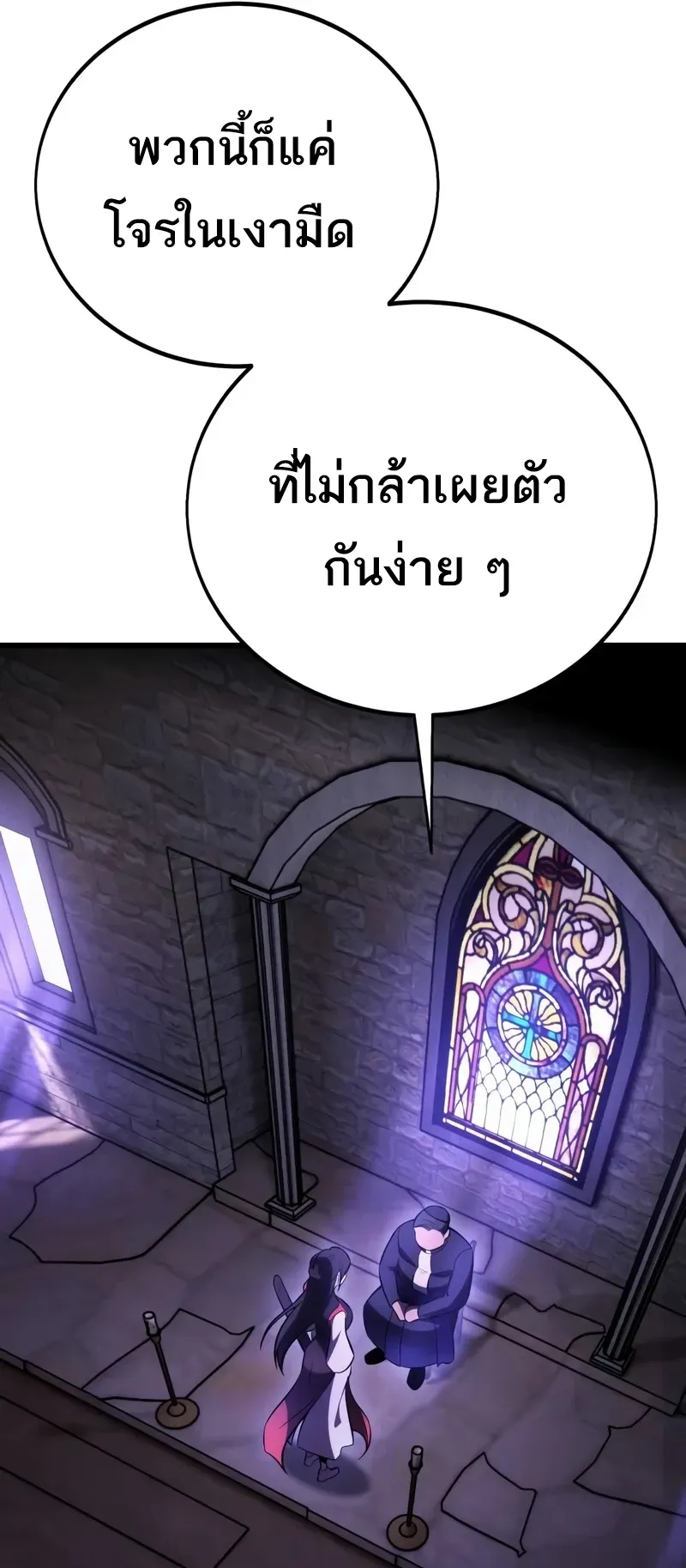I Killed an Academy Player ตอนที่ 49 หน้า 31