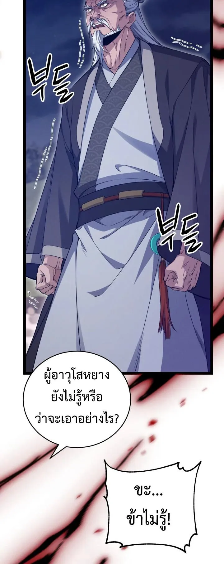 Reincarnation of the Martial God ตอนที่ 7 หน้า 17