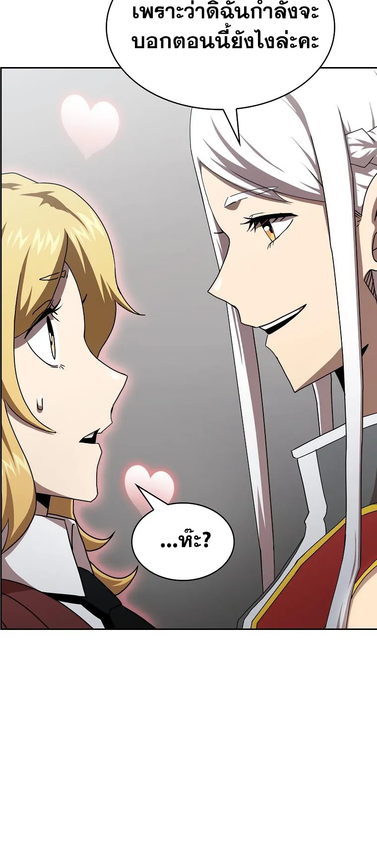 Is This Hero for Real ตอนที่ 4 หน้า 54