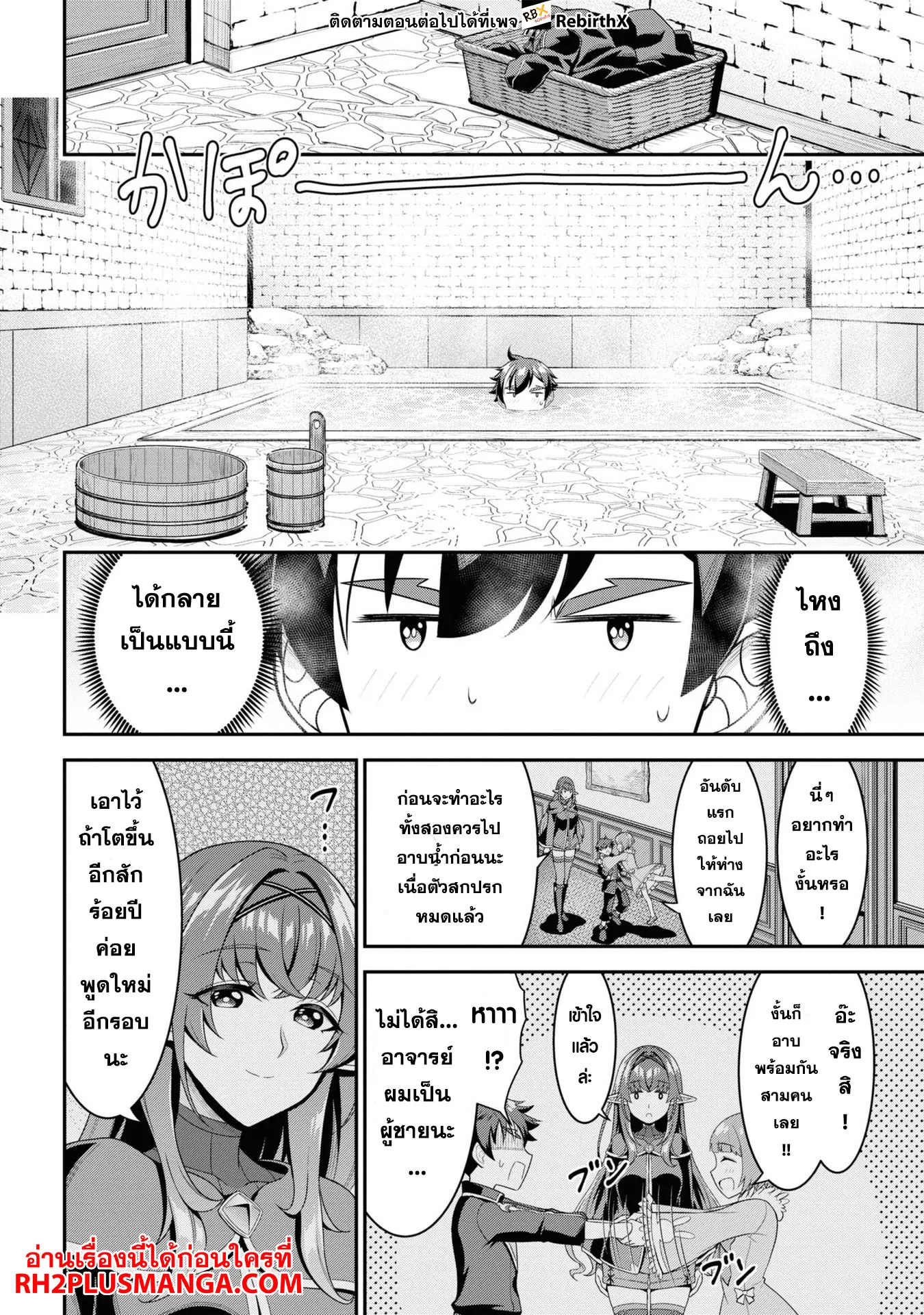 Tensei Gotoki de Nigerareru to demo Niisan ตอนที่ 6.1 หน้า 4