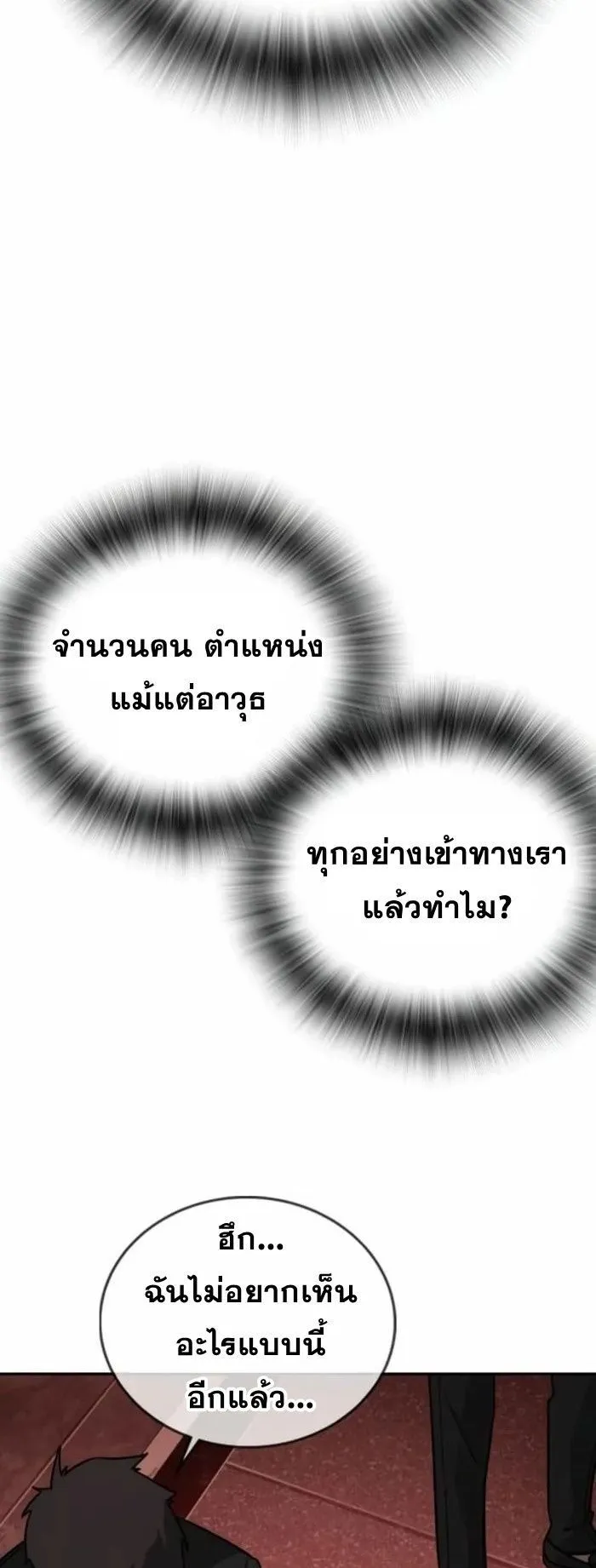 The Regressor Only Protects Me ตอนที่ 8 หน้า 64