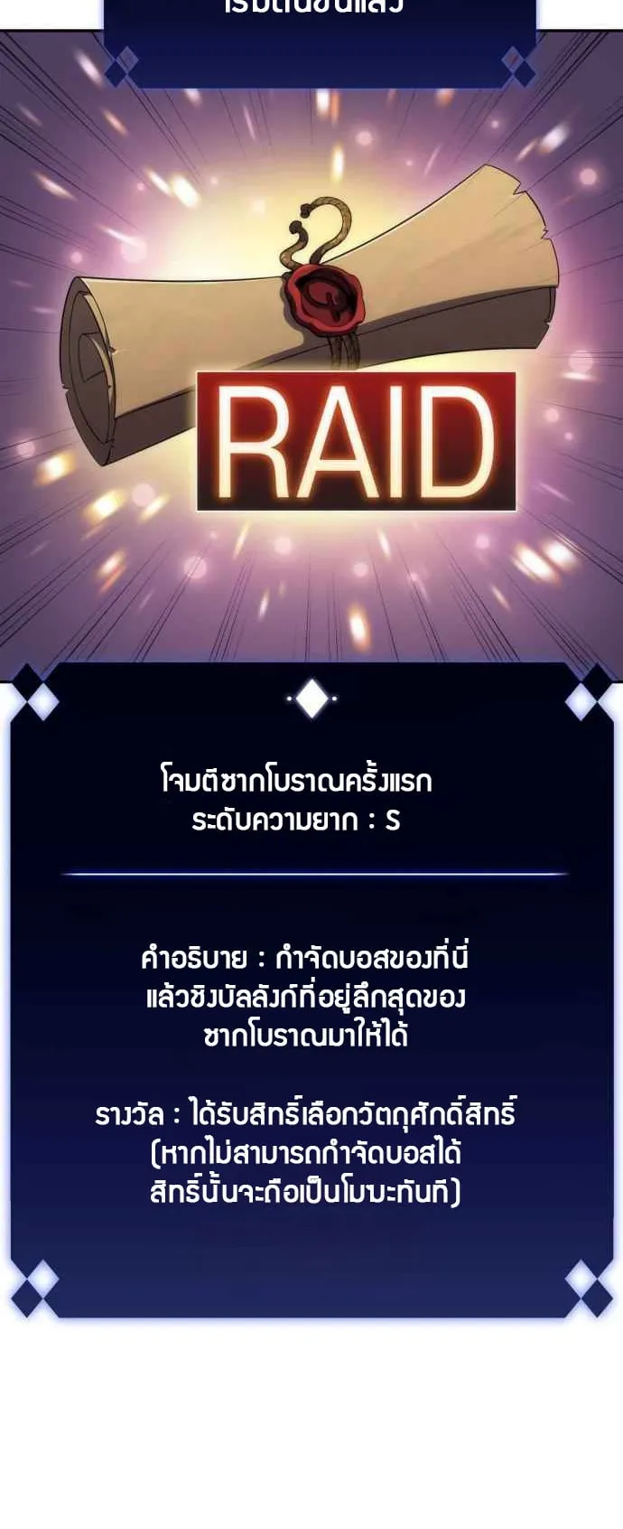 Solo Max-Level Newbie ตอนที่ 17 หน้า 12
