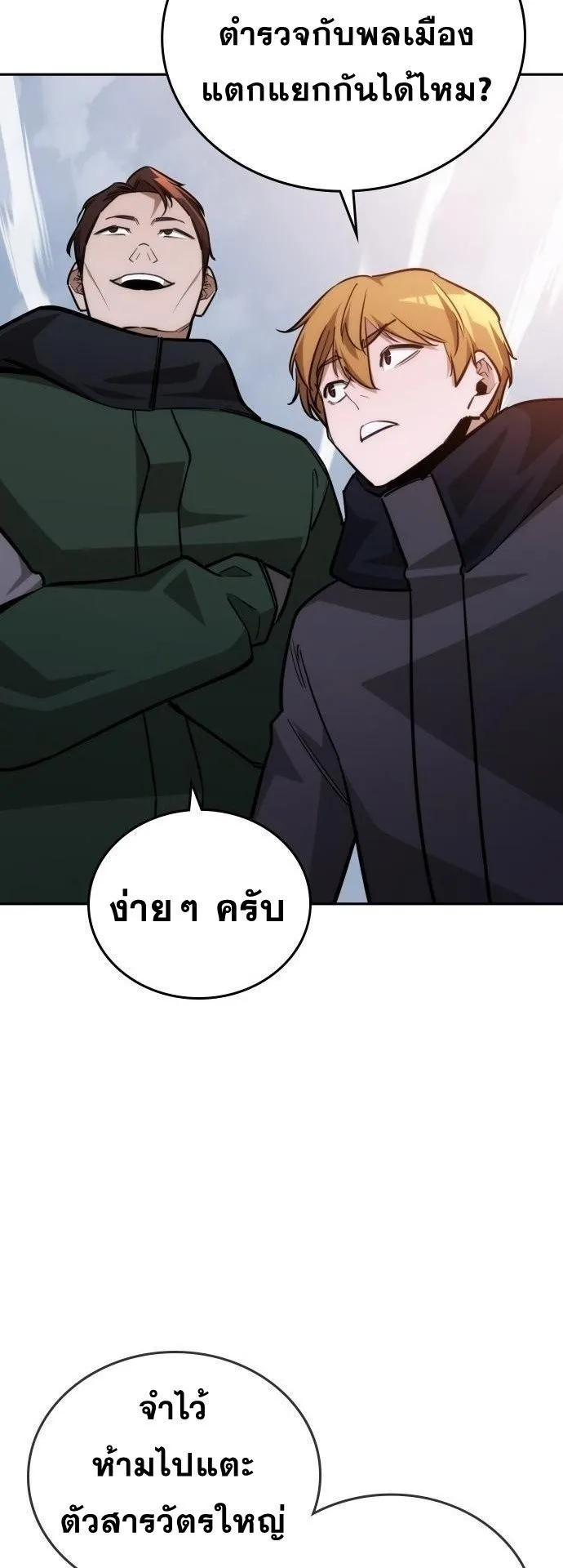The Regressor Only Protects Me ตอนที่ 27 หน้า 67