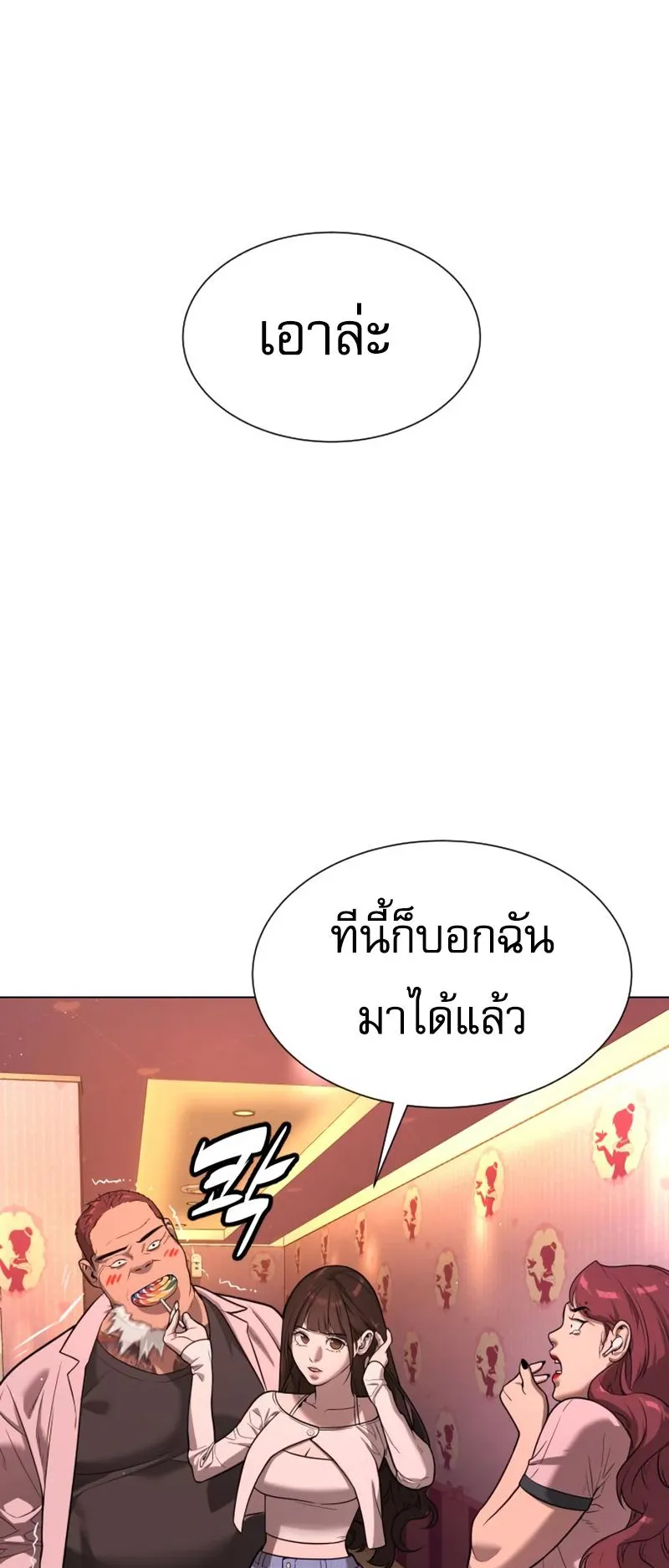 Killer Peter ตอนที่ 7 หน้า 67