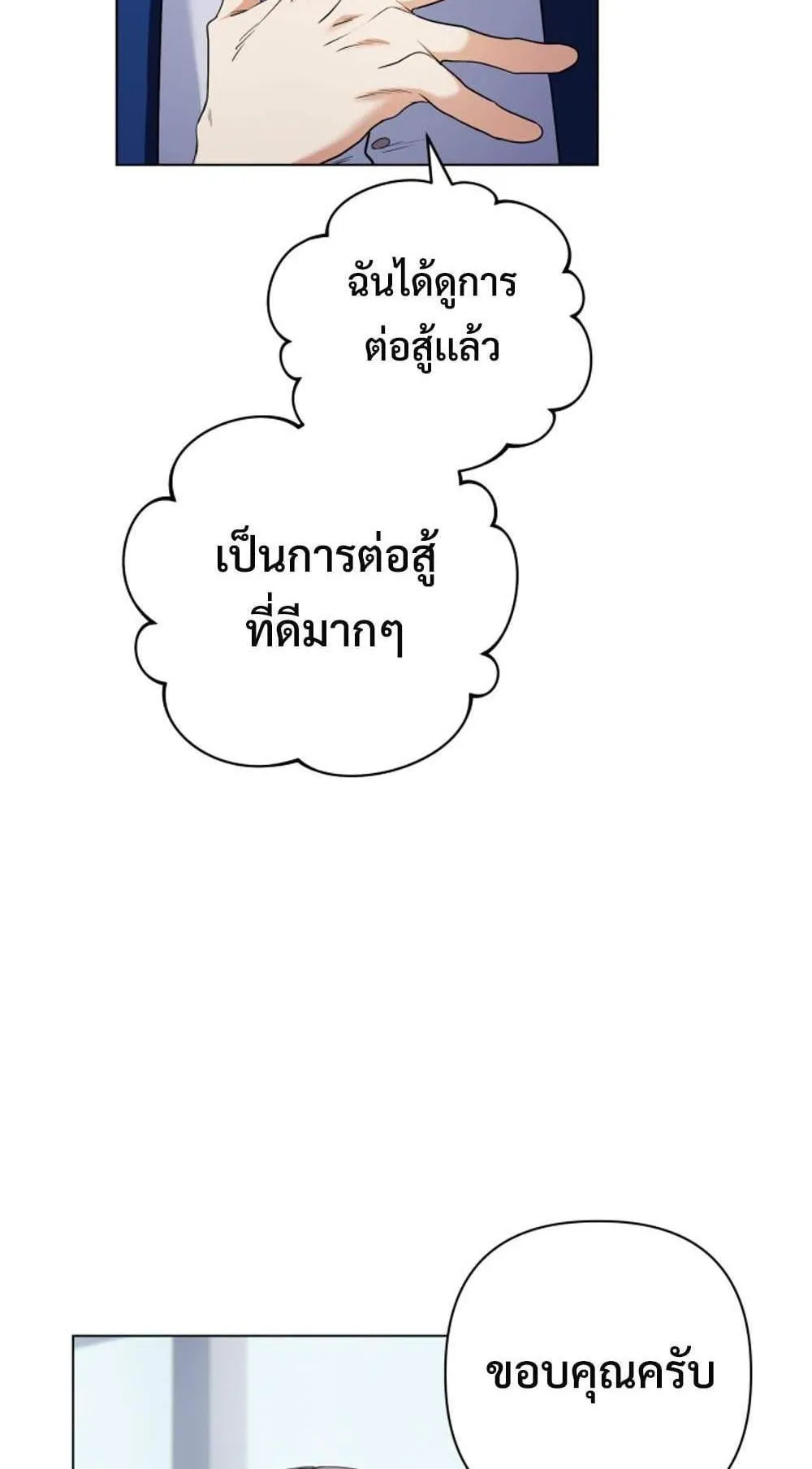 The Return of the Mythical Archmage ตอนที่ 13 หน้า 8