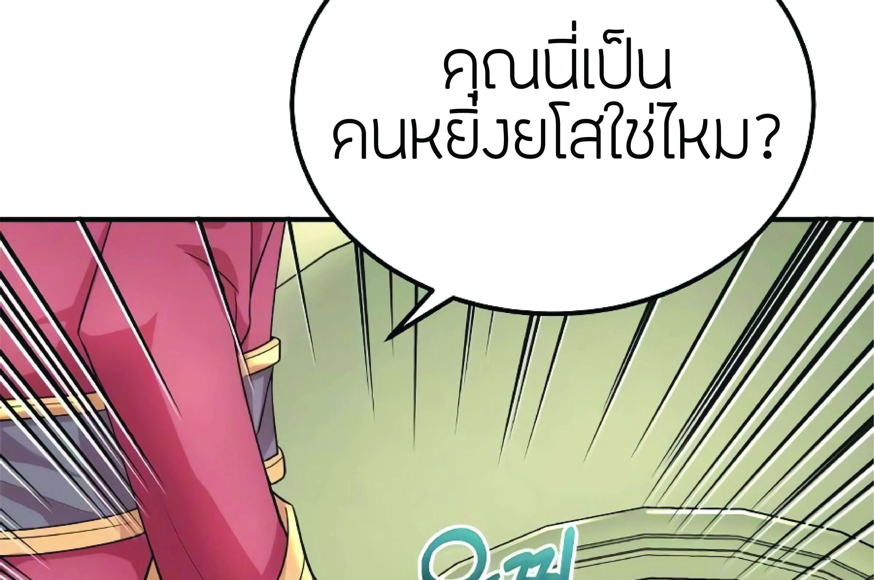 The Heavenly Demon Can’t Live a Normal Life ตอนที่ 3 หน้า 42