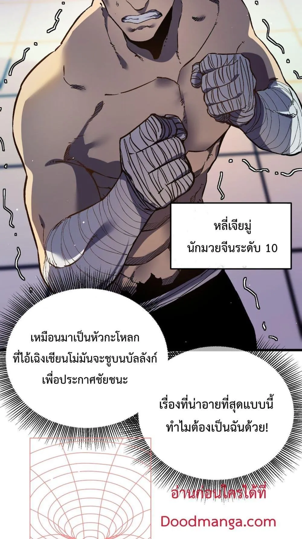 My Passive Skills Are Invincible ตอนที่ 14 หน้า 29