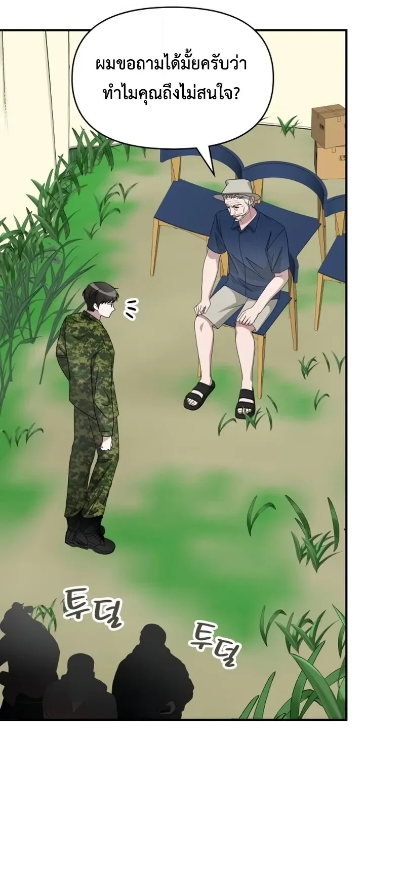 I Was Immediately Mistaken for a Monster Genius Actor ตอนที่ 67 หน้า 15